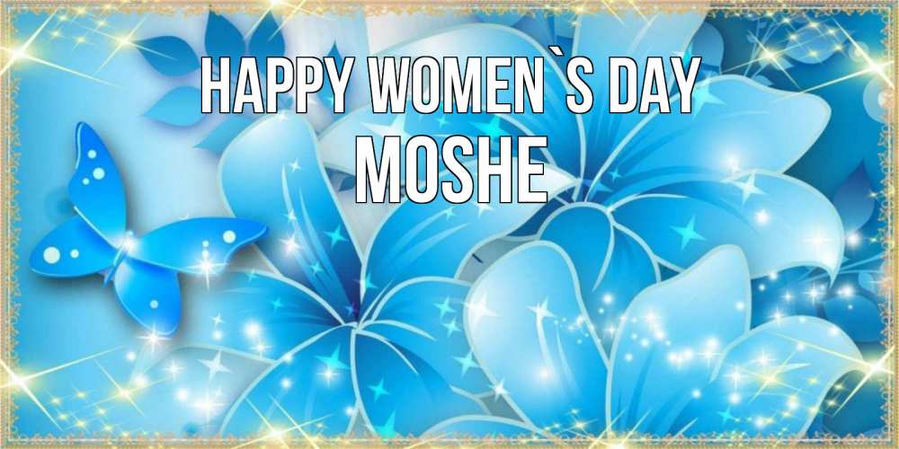 Greetings card с именем, Moshe happy women`s day современные открытки на международный женский день для любимой Greetings with text for free download 